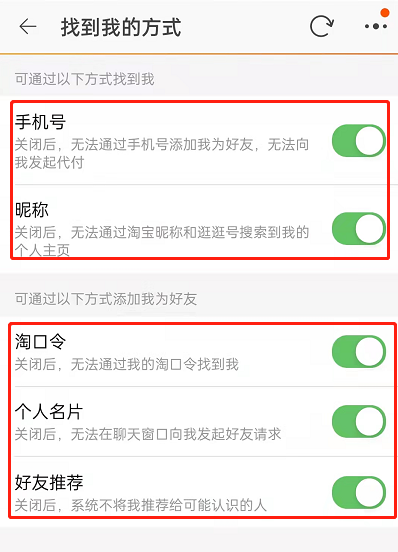 淘宝怎么禁止别人加我好友 淘宝禁止陌生人添加好友方法介绍