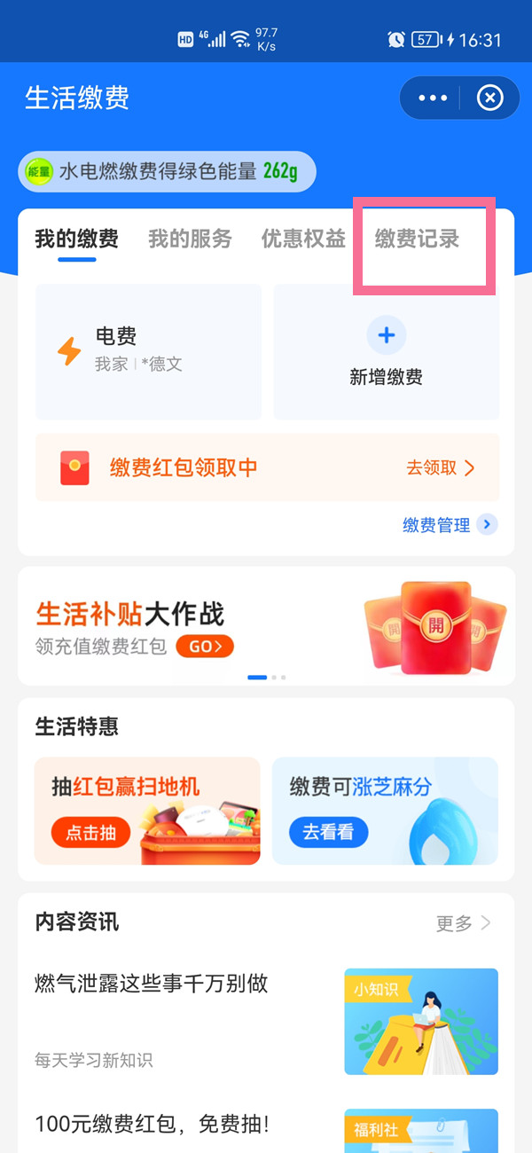 支付宝在哪里删除已缴费账单 支付宝删除生活缴费记录方法介绍