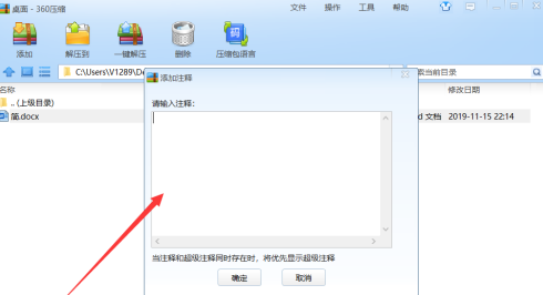 360压缩怎么添加注释 360压缩添加注释操作方法