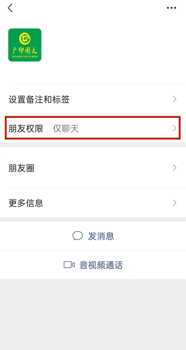 微信状态可以屏蔽好友吗 微信将好友权限设置为仅聊天方法介绍