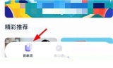 完美万词王怎么添加新单词 完美万词王添加新单词教程