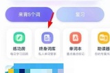 完美万词王怎么添加新单词 完美万词王添加新单词教程