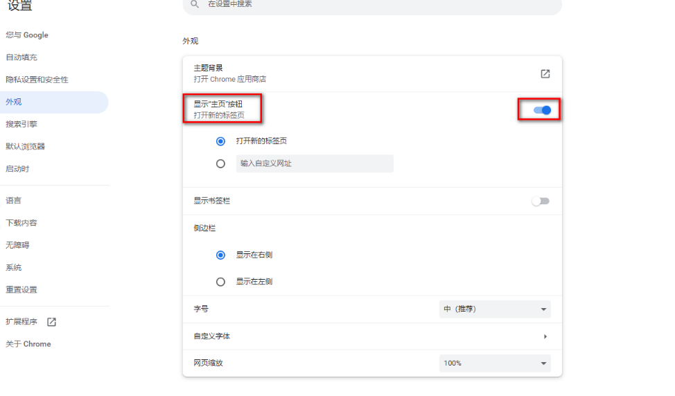 谷歌浏览器找不到主页按钮怎么办 谷歌浏览器找不到主页按钮问题解析