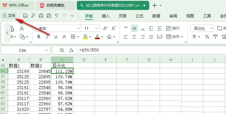 wps表格下面的滚动条没有了怎么设置 WPS Excel页面下方滚动条不见了的解决方法