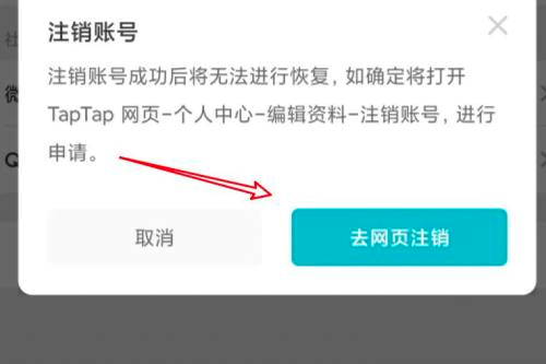 Taptap怎么注销账号 Taptap注销账号的方法