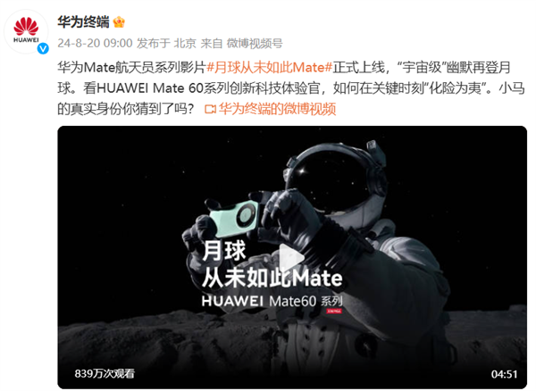 Huawei Picturesがまた新作をリリース！ 「The Moon Has Never Been Mate」が正式リリース