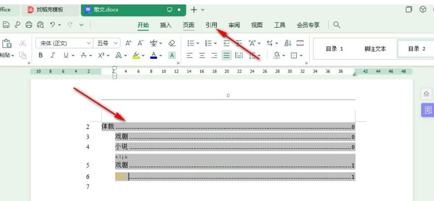 wps目录不能跳转怎么办 WPS Word目录无法跳转到正文的解决方法