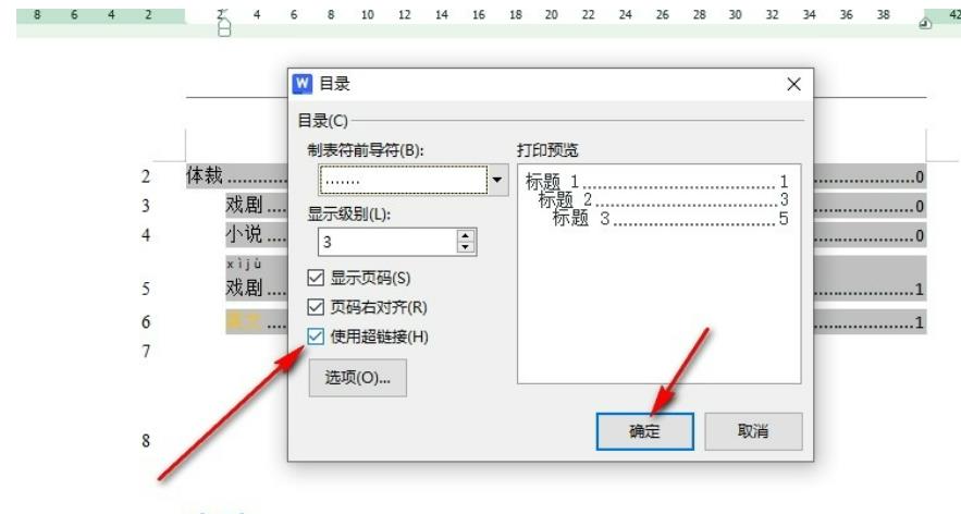 wps目录不能跳转怎么办 WPS Word目录无法跳转到正文的解决方法