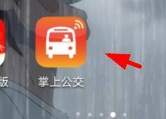 掌上公交怎么开启1公里提醒 掌上公交开启1公里提醒教程