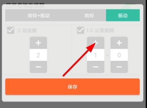 掌上公交怎么开启1公里提醒 掌上公交开启1公里提醒教程