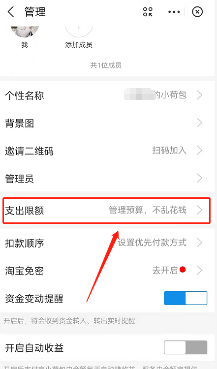 支付宝小荷包怎么修改使用金额 支付宝小荷包调整每月支出限额教程