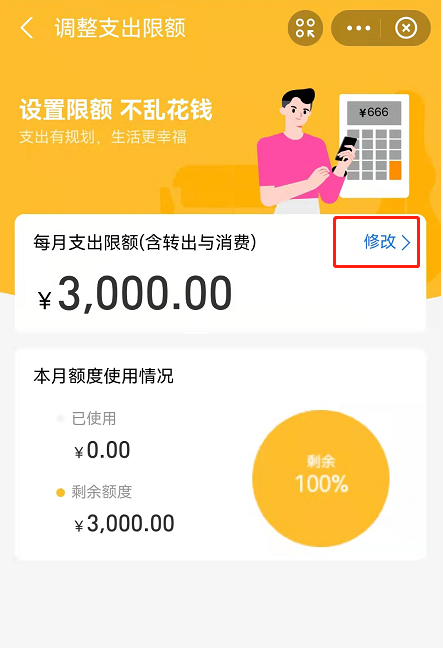 支付宝小荷包怎么修改使用金额 支付宝小荷包调整每月支出限额教程