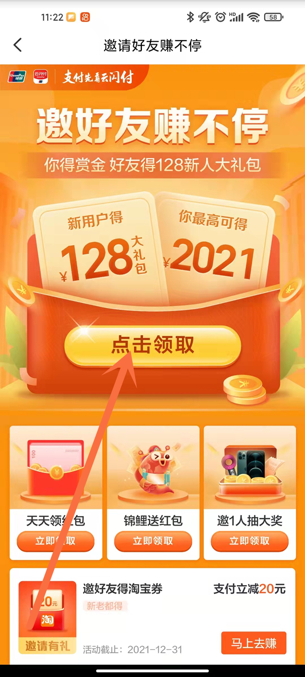 云闪付怎么邀请新用户 云闪付邀请新用户教程