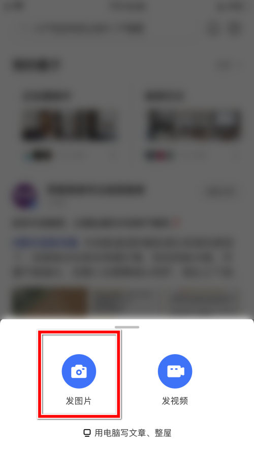 住小帮怎么发布图片笔记 住小帮发布图片笔记教程