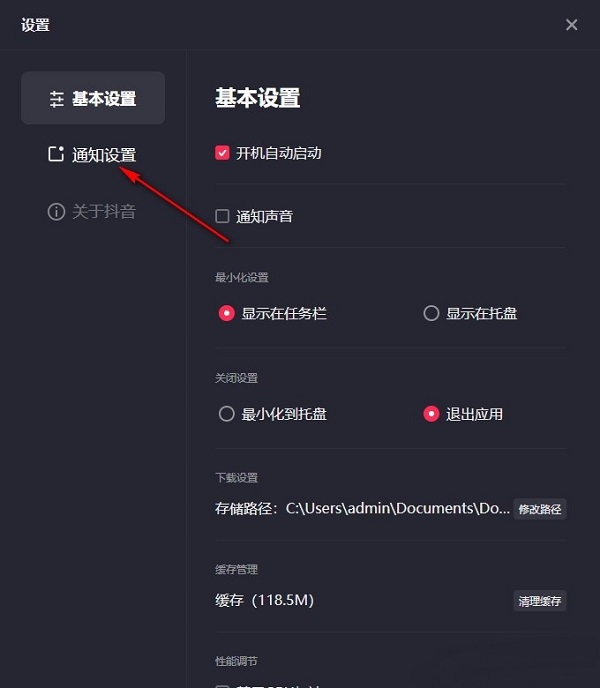 抖音怎么设置关闭作品通知 抖音关闭作品通知设置方法