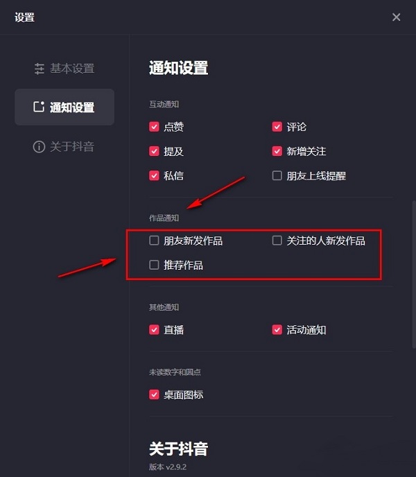 抖音怎么设置关闭作品通知 抖音关闭作品通知设置方法