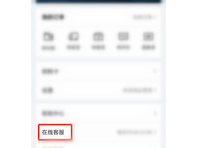 山姆会员副卡怎么取消绑定 山姆会员取消副卡绑定方法介绍