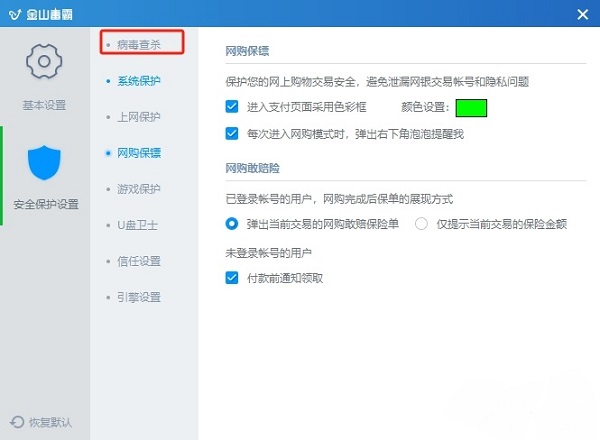 金山毒霸怎么开启自动清理病毒 金山毒霸自动清理病毒设置方法