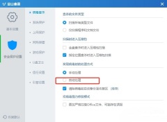 金山毒霸怎么开启自动清理病毒 金山毒霸自动清理病毒设置方法