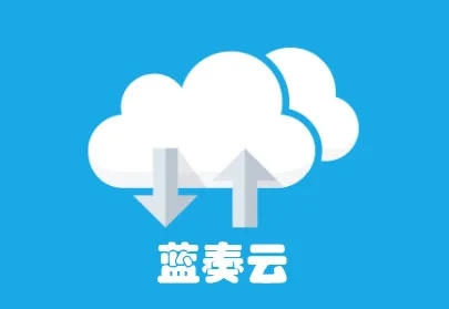 蓝奏云打不开怎么办 蓝奏云打不开彻底解决方法2024