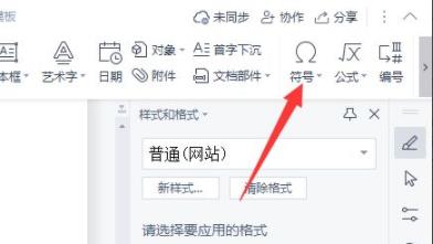 WPS怎么打√号 WPS打√号的方法教程