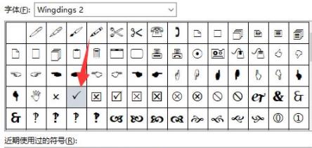 WPS怎么打√号 WPS打√号的方法教程