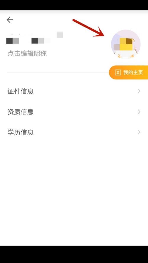 自如怎么更换头像 自如更换头像教程