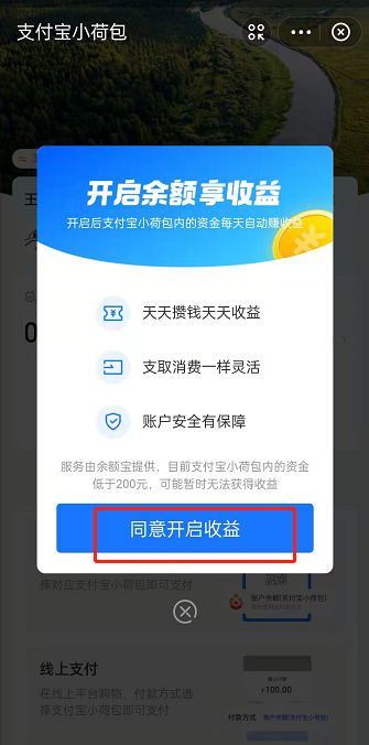 支付宝小荷包余额享收益怎么开 支付宝小荷包开启收益方法