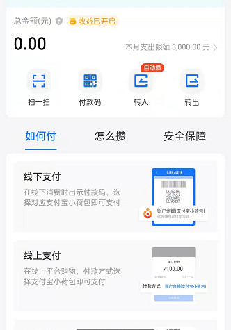 支付宝小荷包余额享收益怎么开 支付宝小荷包开启收益方法