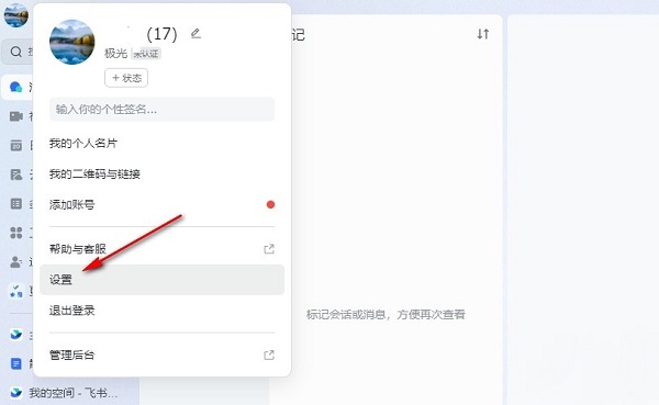 飞书怎么关闭任务每日提醒 飞书每日任务提醒取消方法