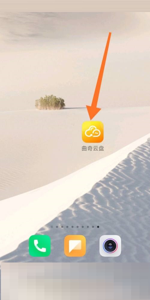 曲奇云盘怎么删除文件 曲奇云盘删除文件方法