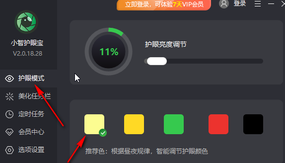 小智护眼宝如何设置智能护眼