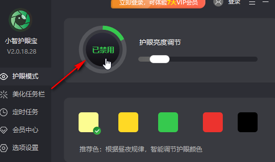小智护眼宝如何设置智能护眼