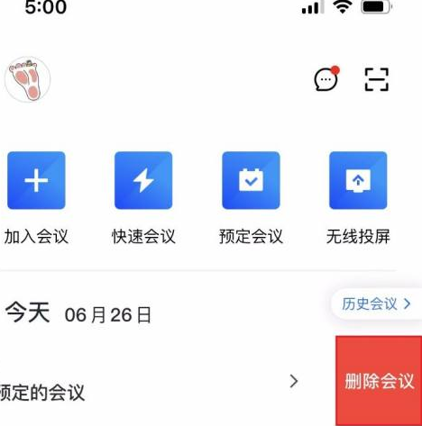 腾讯会议怎样删除预定会议 腾讯会议删除预定会议的方法