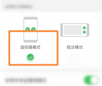 希沃白板怎么开启遥控器模式 希沃白板开启遥控器模式的方法
