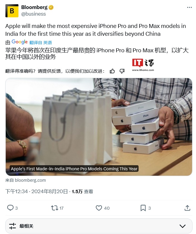 苹果探索供应链多元化，被曝首次在印度生产 iPhone 16 Pro 机型