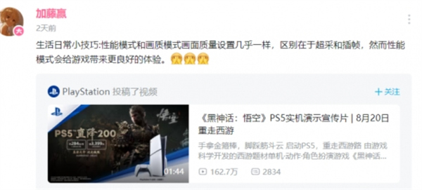 黑神话悟空PS5画面模式公开
