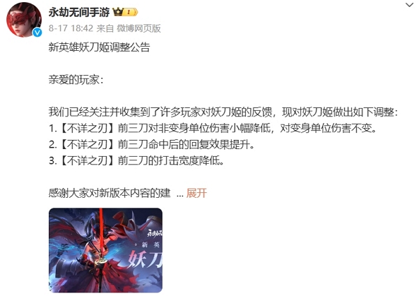 永劫无间手游妖刀姬最新调整一览 永劫无间手游妖刀姬最新调整优化