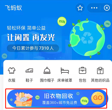 支付宝怎么捐赠旧衣服 支付宝预约上门回收衣物操作步骤