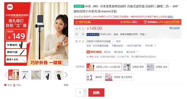 149 yuans ! La perche à selfie sur pied Xiaomi Zoom est en vente : 1,6 mètres de long, livrée avec une télécommande sans fil