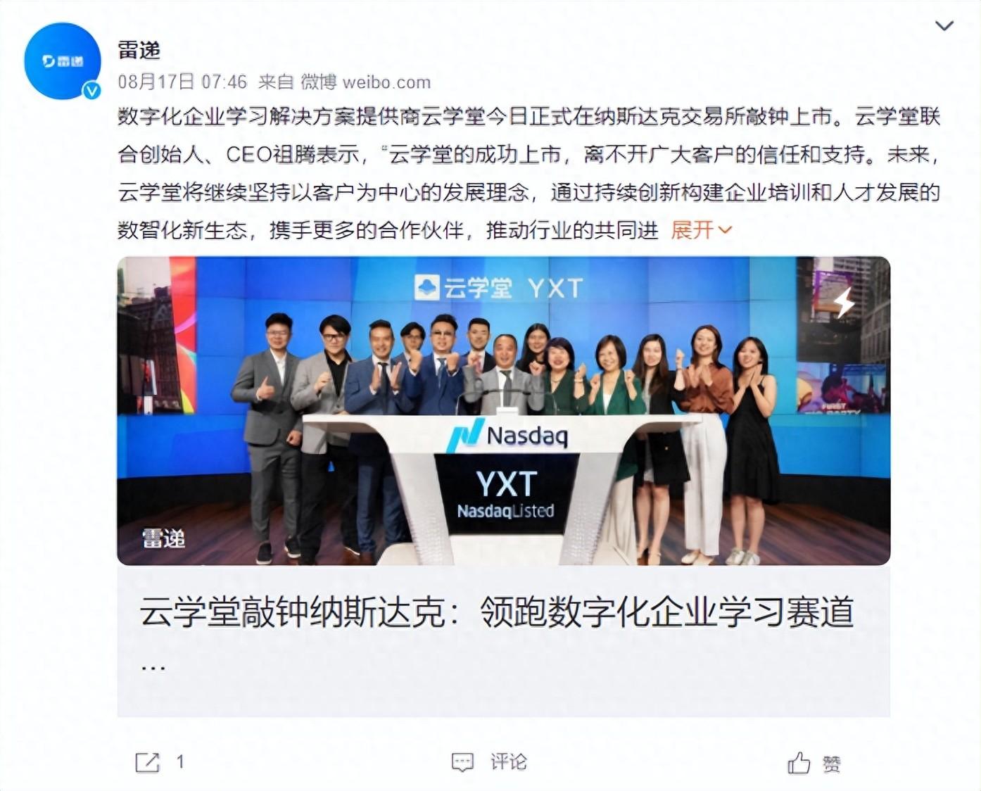 云学堂登陆美股，SaaS企业接连“流血”上市？