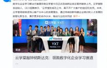 云学堂登陆美股，SaaS企业接连“流血”上市？