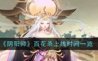 'Onmyoji' Baihuasha online time list