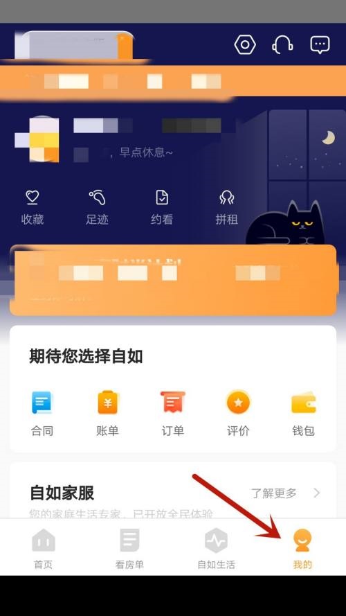 自如怎么注销账号 自如注销账号教程