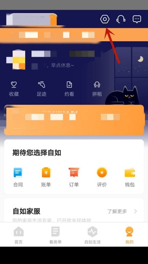 自如怎么注销账号 自如注销账号教程