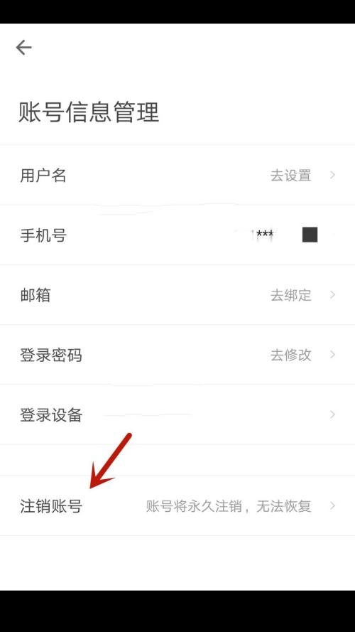自如怎么注销账号 自如注销账号教程
