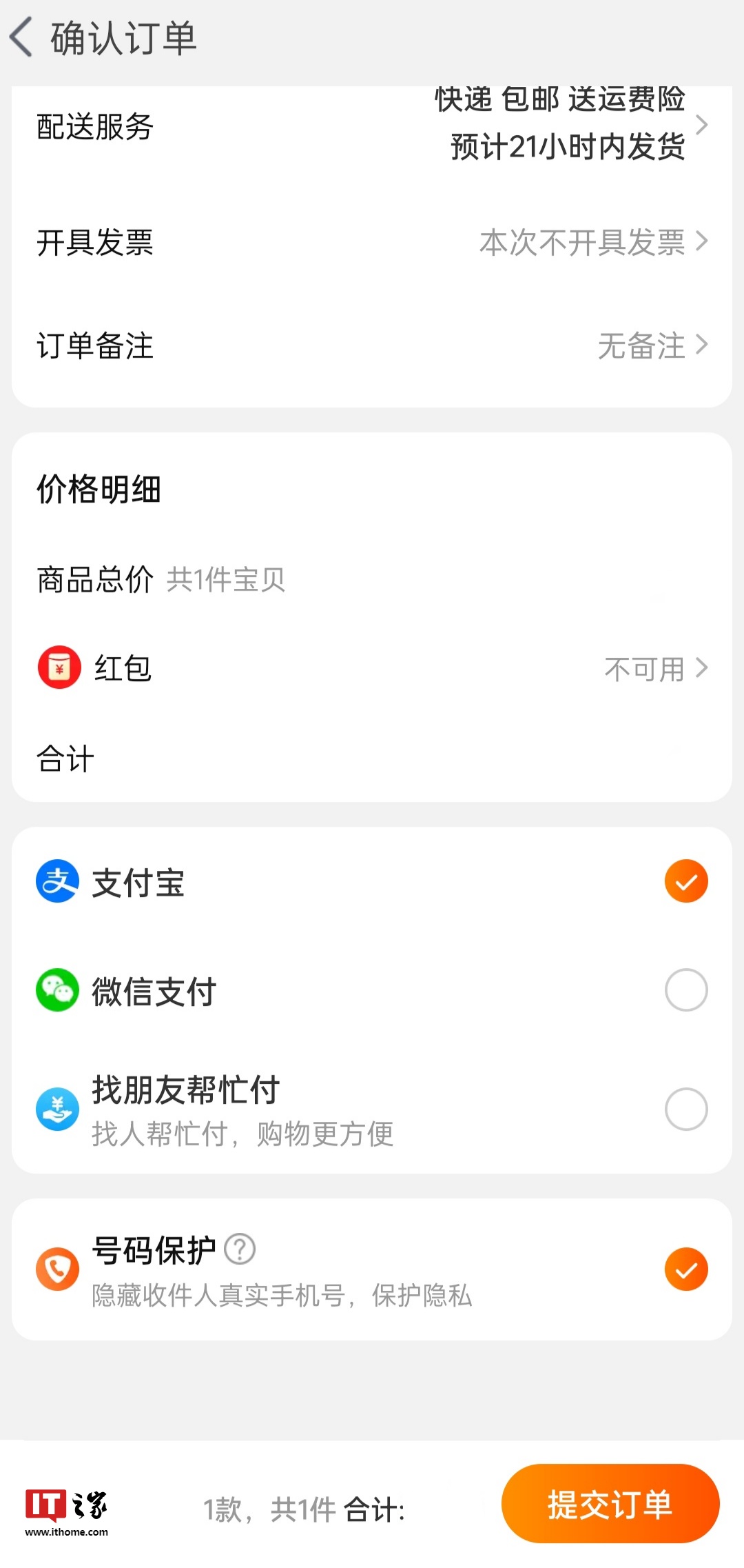 淘特接取微信支付？客服回應：已經開放很久