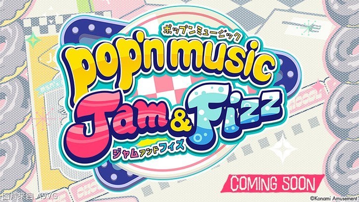 系列最新作《pop\'n music Jam&Fizz》发表