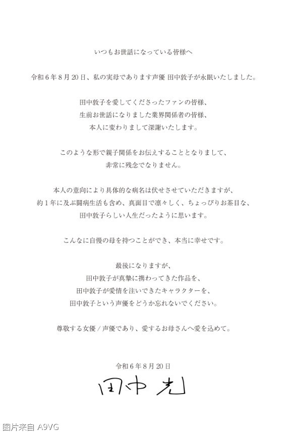 声优田中敦子因病去世 曾饰演草薙素子/贝优妮塔等