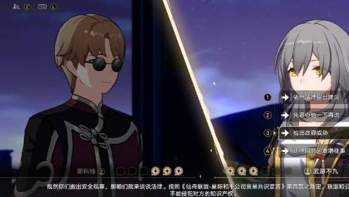 《崩坏：星穹铁道》2.4检查货物和斯科特的辩论选择一览